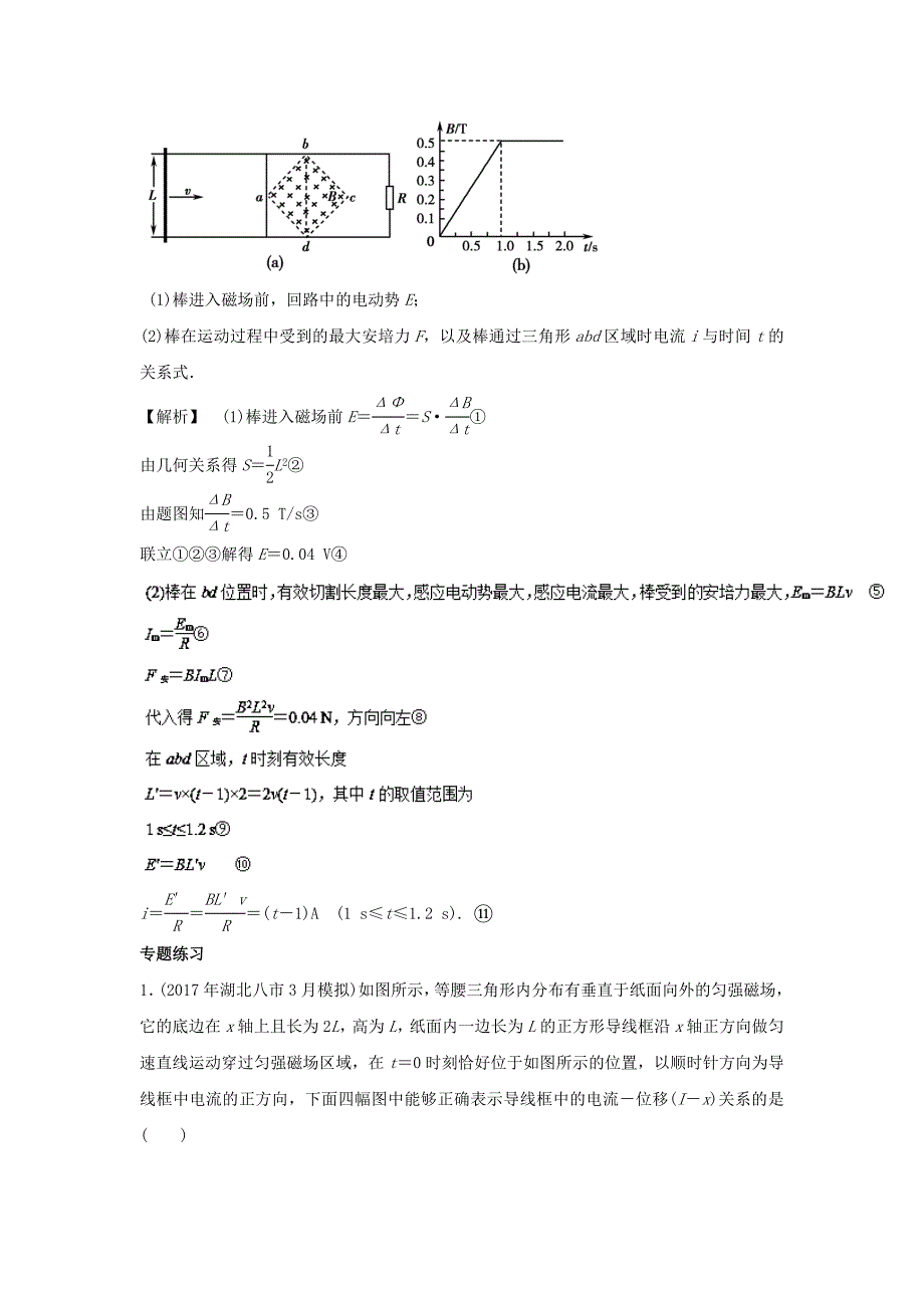 高考专题40 电磁感应中的图像问题-高考物理一轮复习专题详解 Word版含解析_第4页