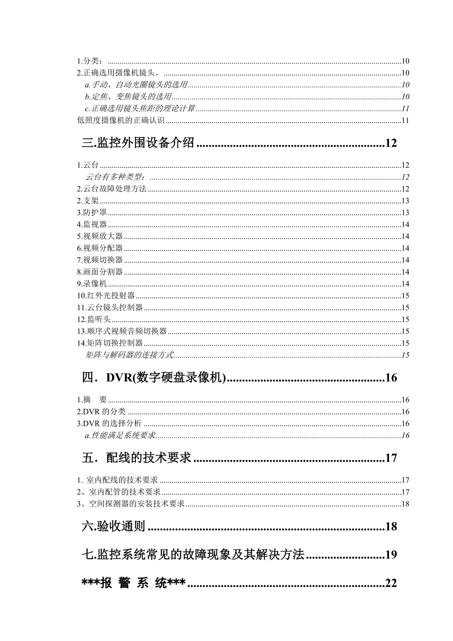 安防系统培训资料_第2页