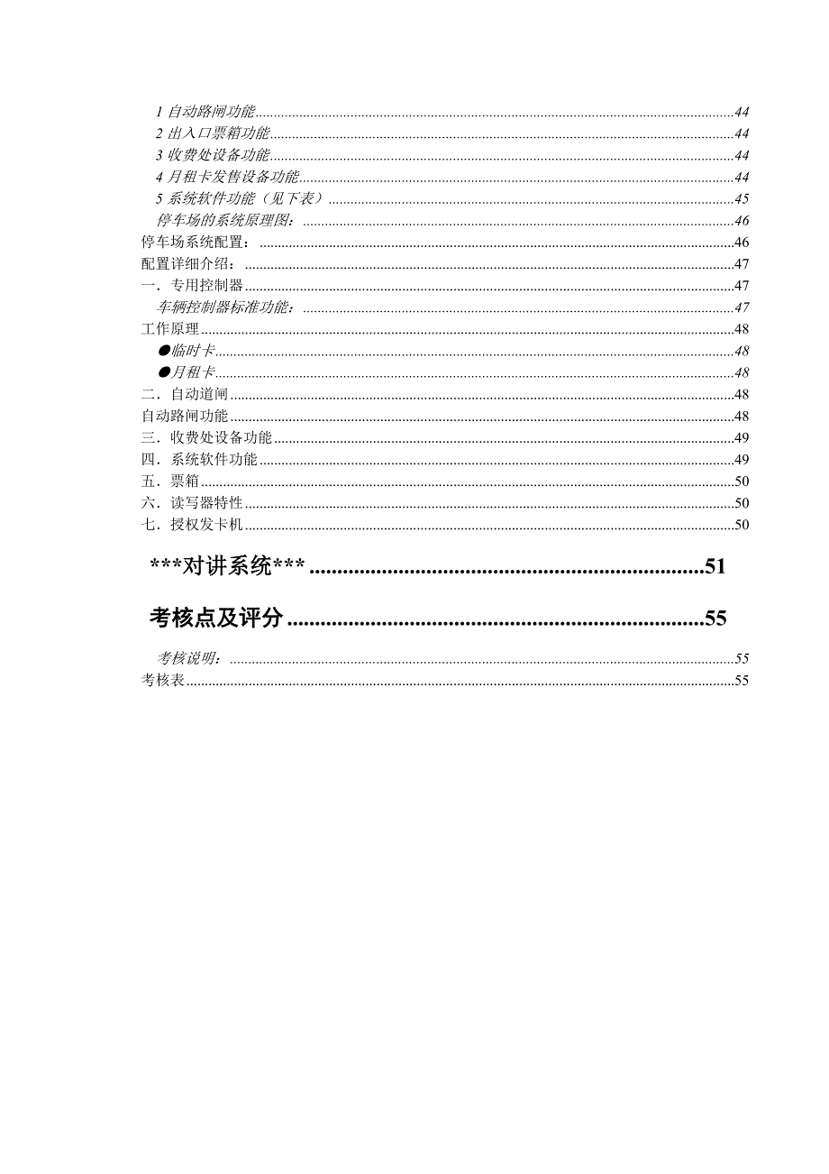 安防系统培训资料_第4页