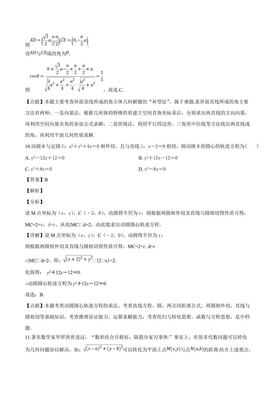 重庆市九龙坡区2018-2019学年高二上学期期末考试数学（理科）试题（精品解析）_第5页