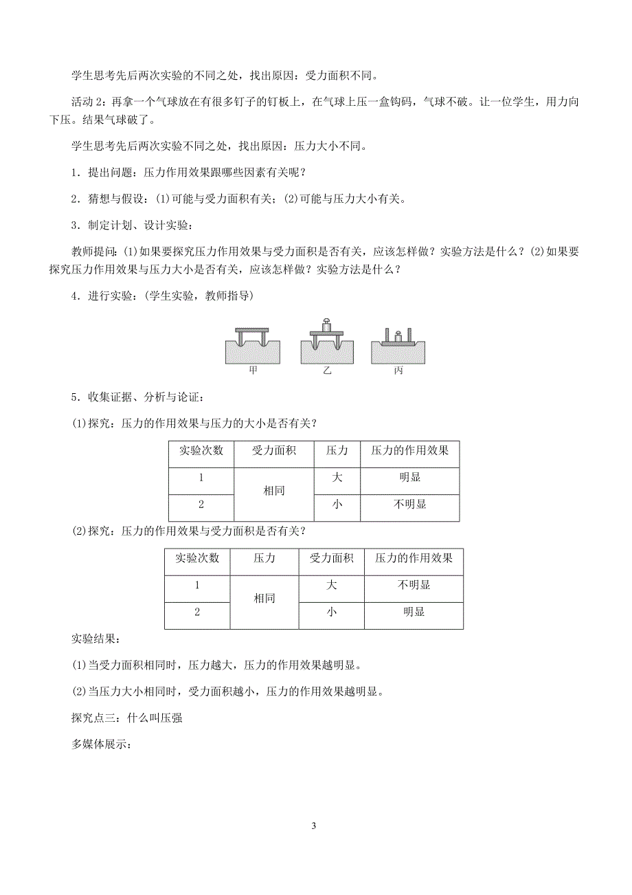 新人教版2019年春八年级物理下册第九章第1节压强第1课时压力和压强教案_第3页