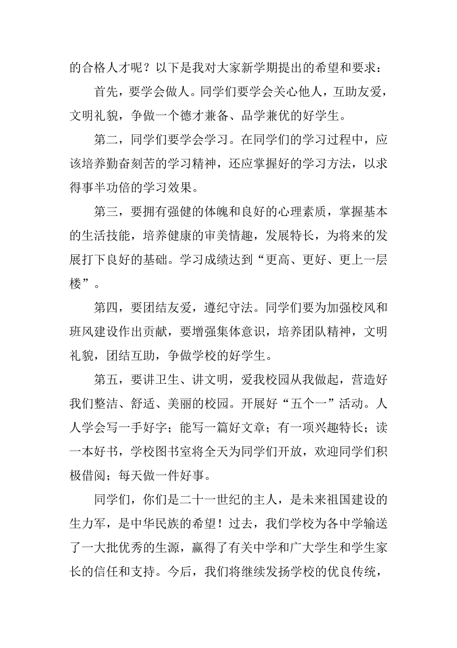 优秀小学秋季开学典礼教师发言稿.doc_第2页