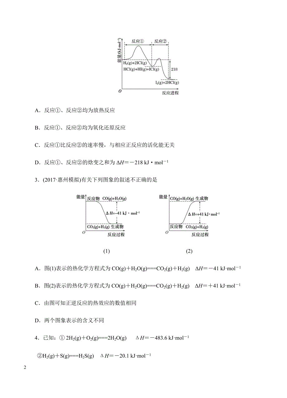 2019年高考化学一轮单元卷：第九单元化学反应与能量B卷（含答案）_第2页