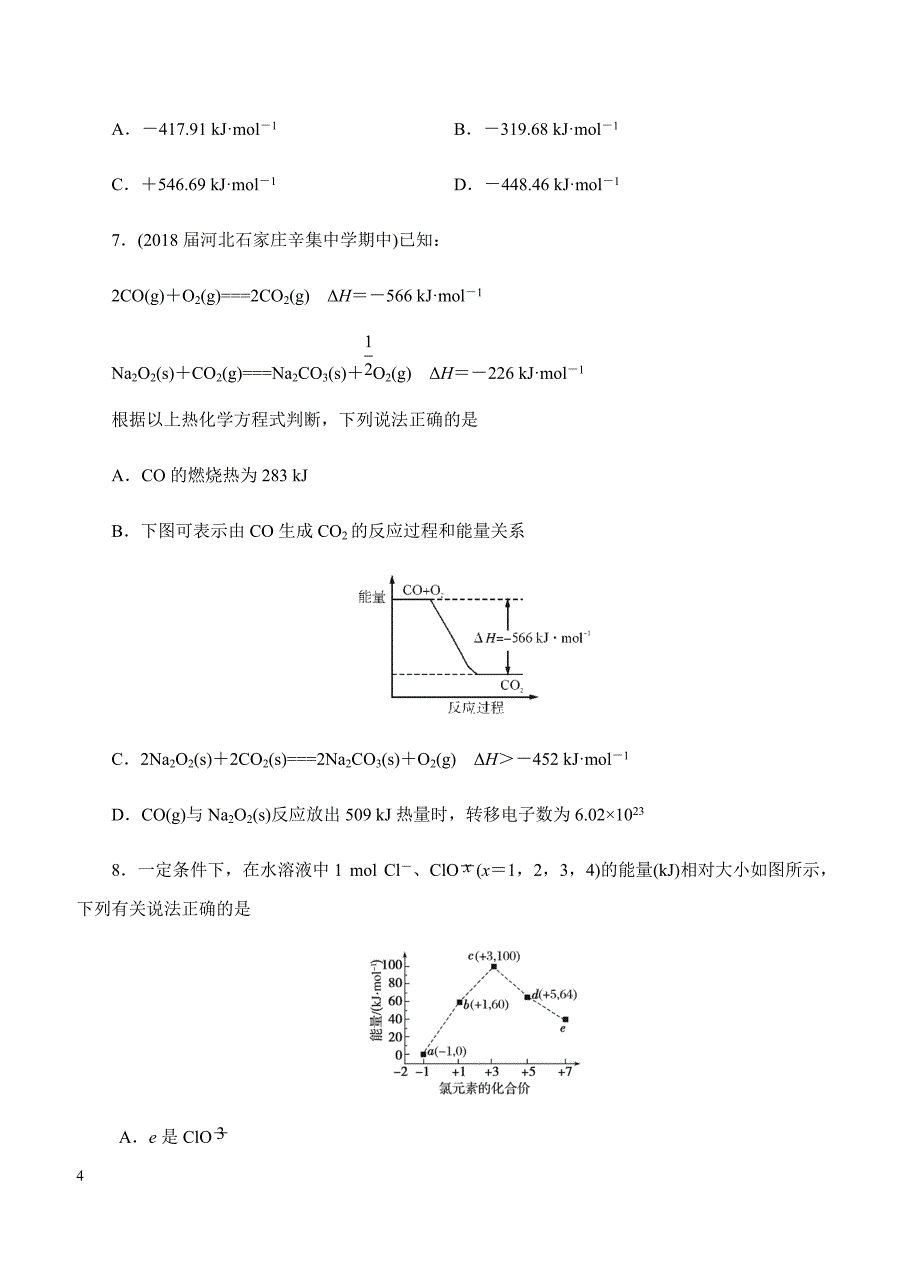 2019年高考化学一轮单元卷：第九单元化学反应与能量B卷（含答案）_第4页