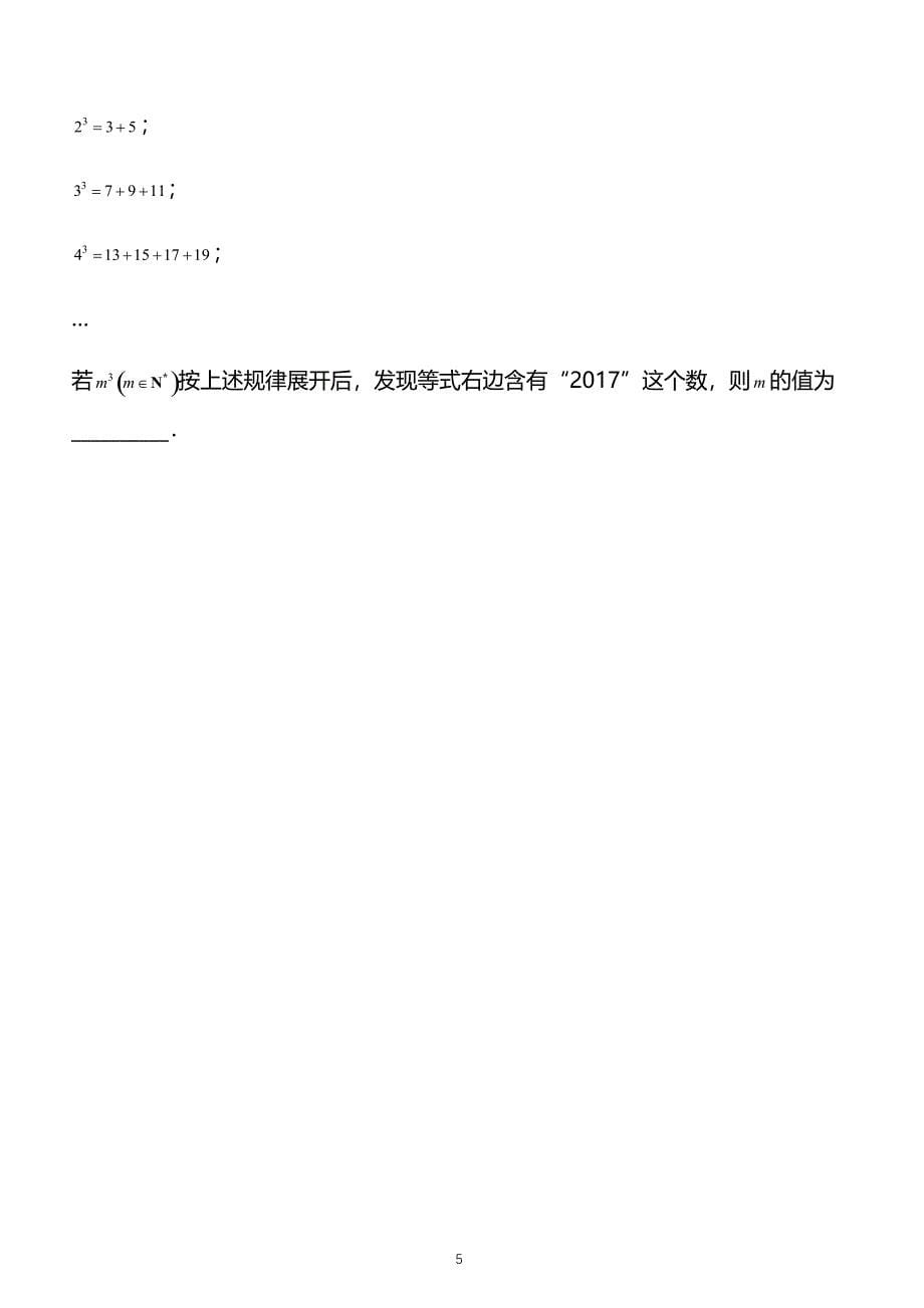 2019高考备考数学选择填空狂练之 二十四 模拟训练四（理） 带解析 _第5页