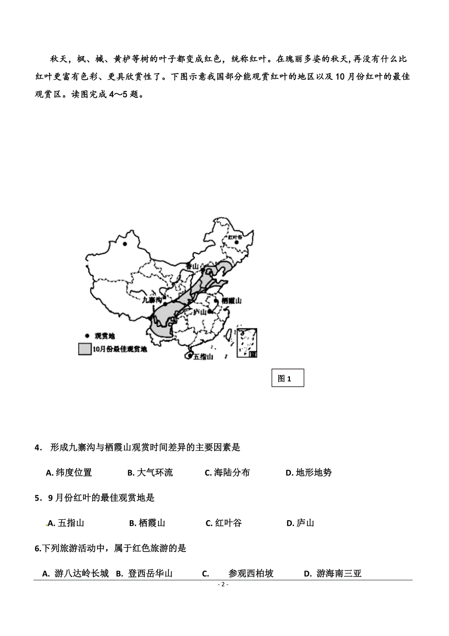 北京市昌平区新学道临川学校2018-2019学年高二下学期第一次月考地理试题 （附答案）_第2页