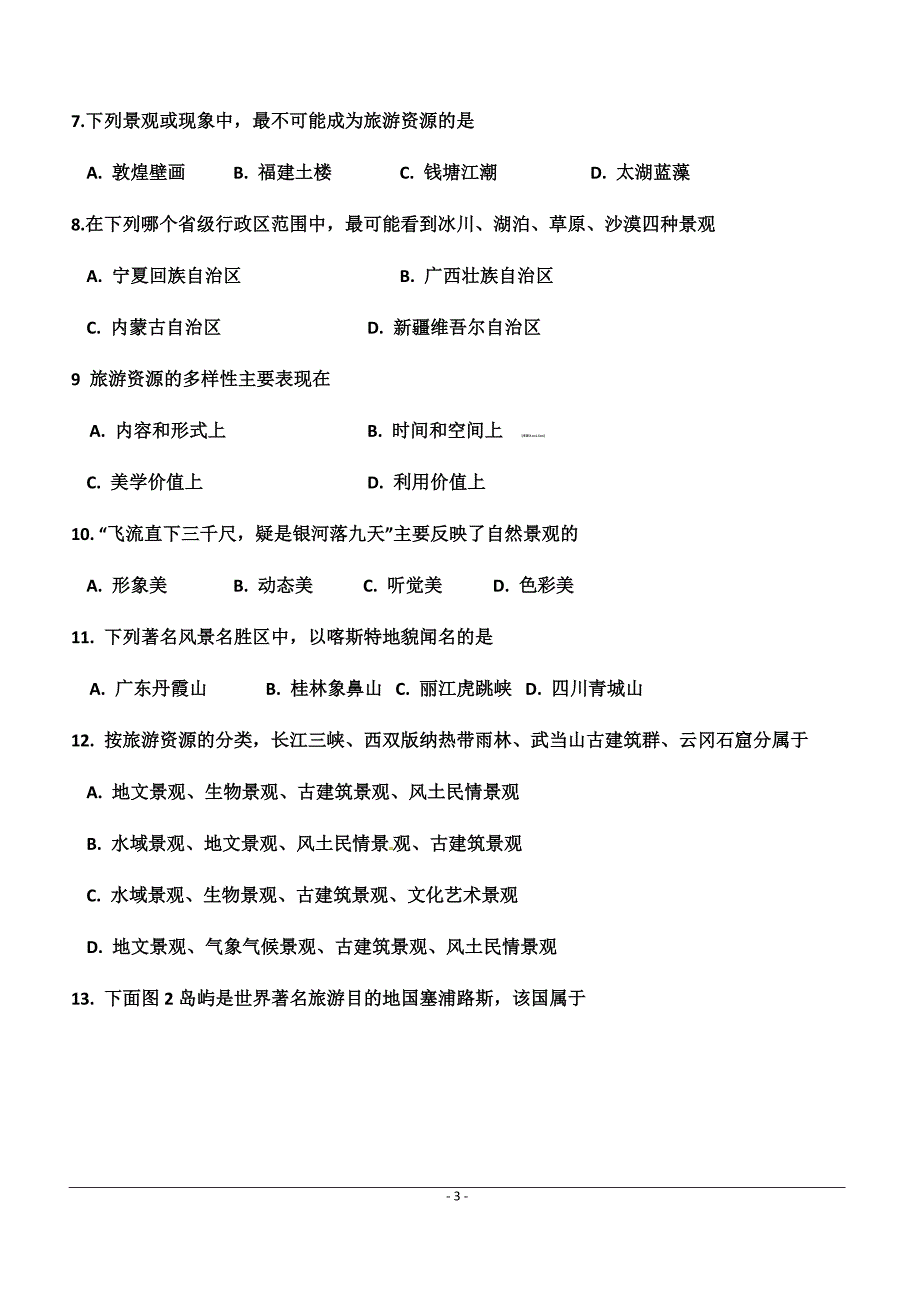 北京市昌平区新学道临川学校2018-2019学年高二下学期第一次月考地理试题 （附答案）_第3页