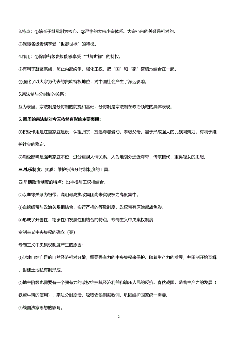 2019年高三历史下学期开学前提升资料_第2页