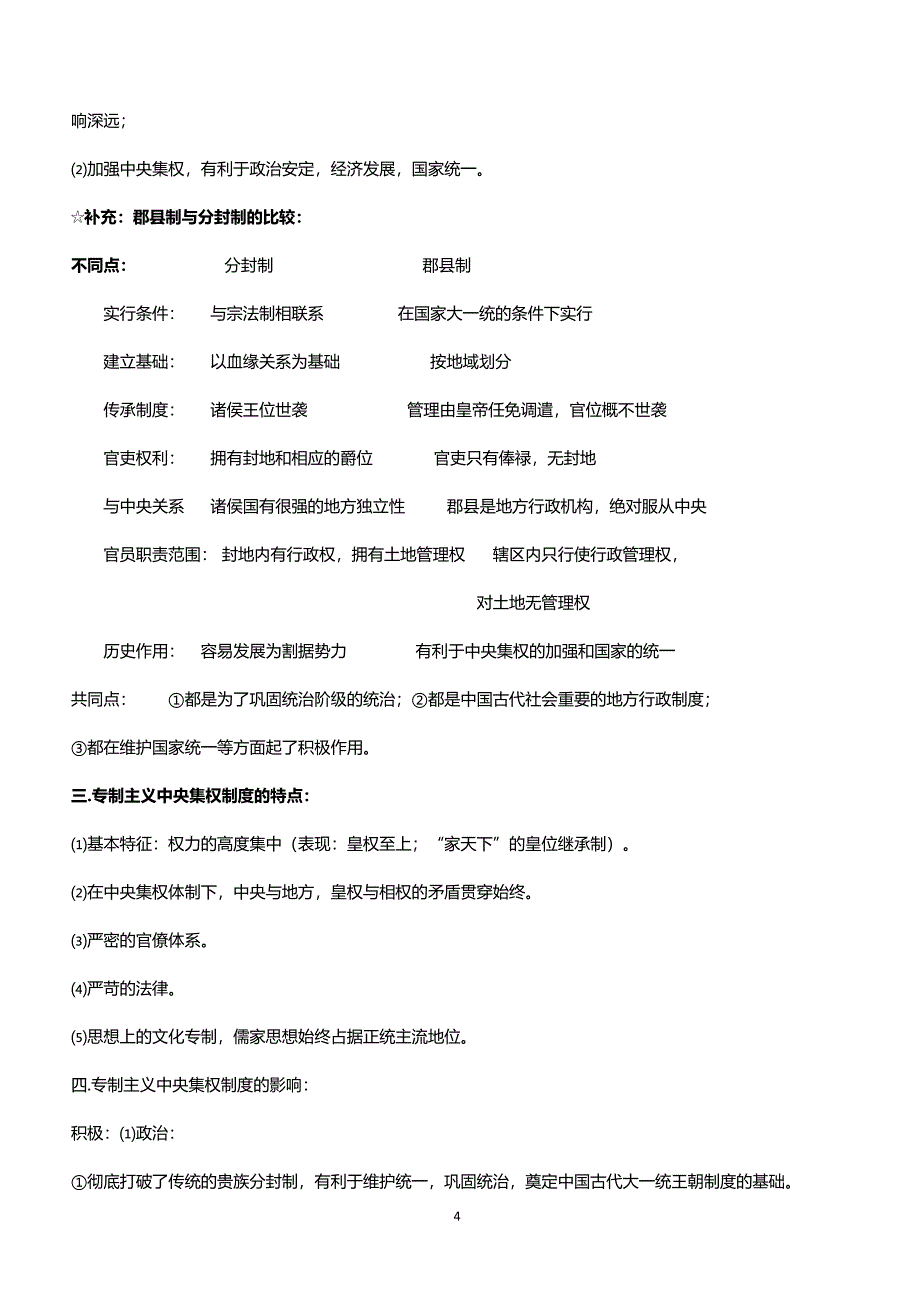 2019年高三历史下学期开学前提升资料_第4页