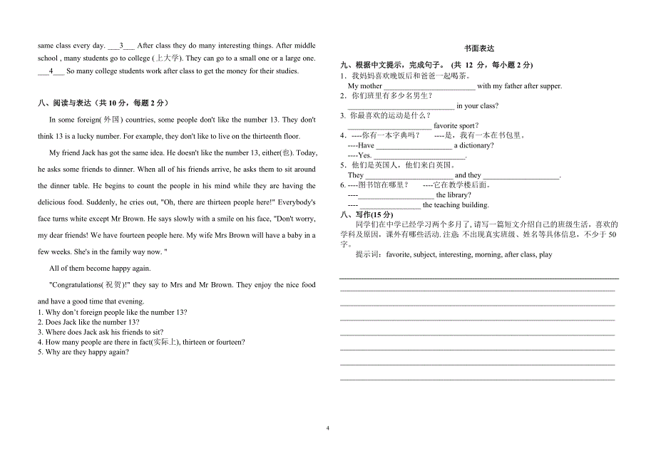昌平七年级上学期期中考试英语试卷_第4页
