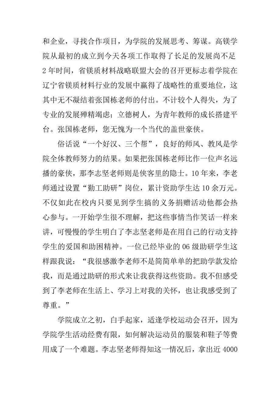 师风比赛演讲稿精选_第3页