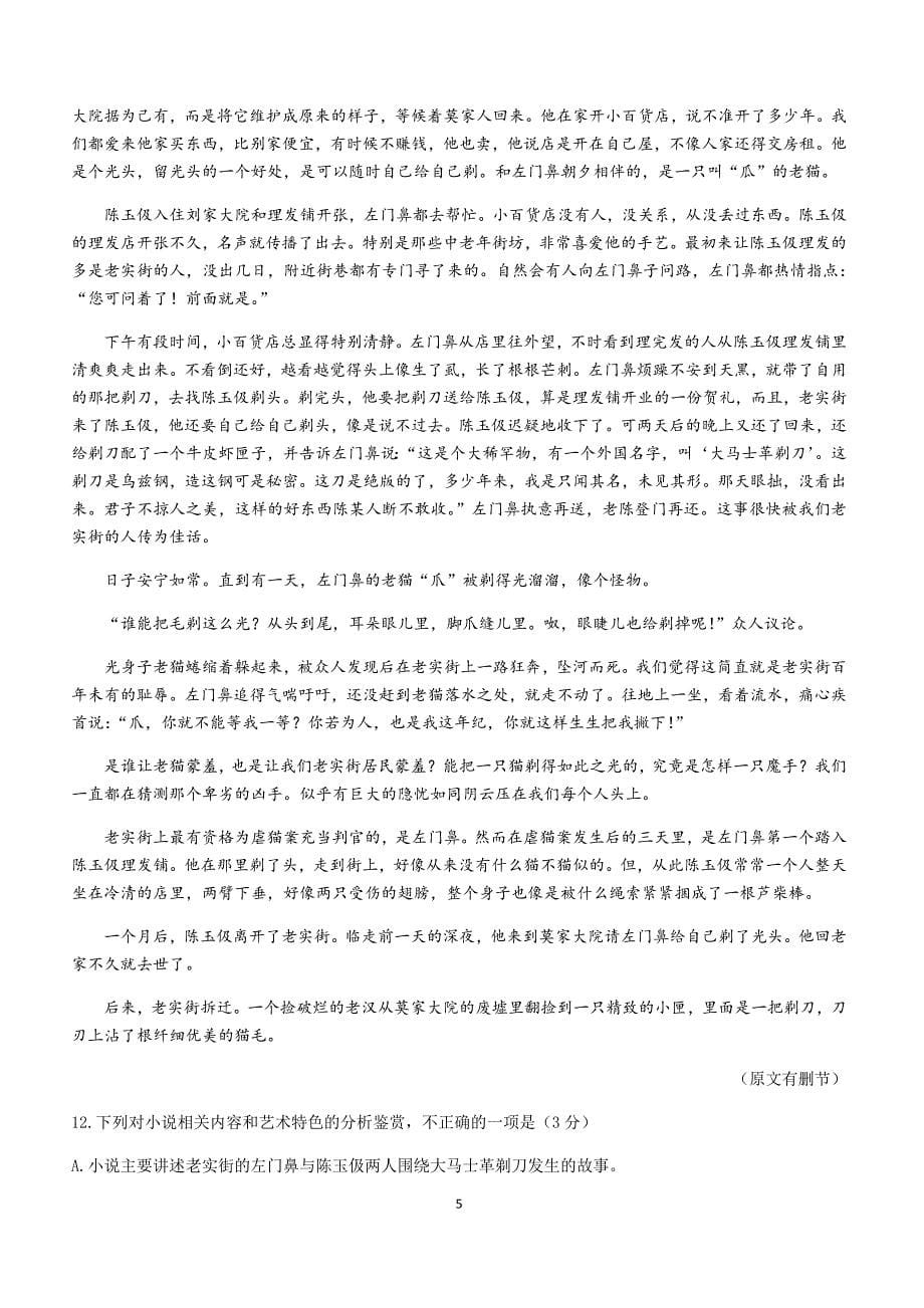 湖南省株洲市2018年中考语文试题（含答案）_第5页