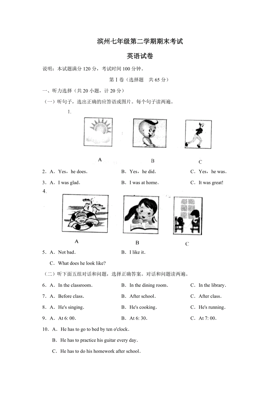 滨州七年级下学期期末考试英语试卷（含听力材料及参考答案）_第1页