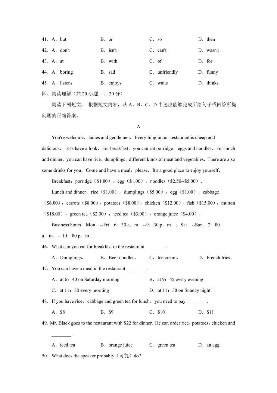 滨州七年级下学期期末考试英语试卷（含听力材料及参考答案）_第5页