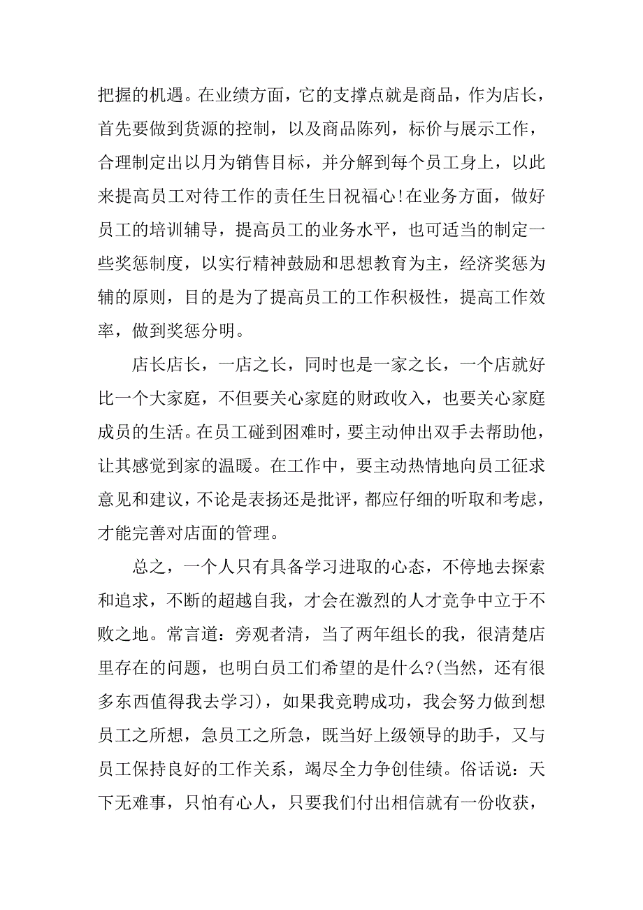 店长最新竞聘演讲稿范本_第2页