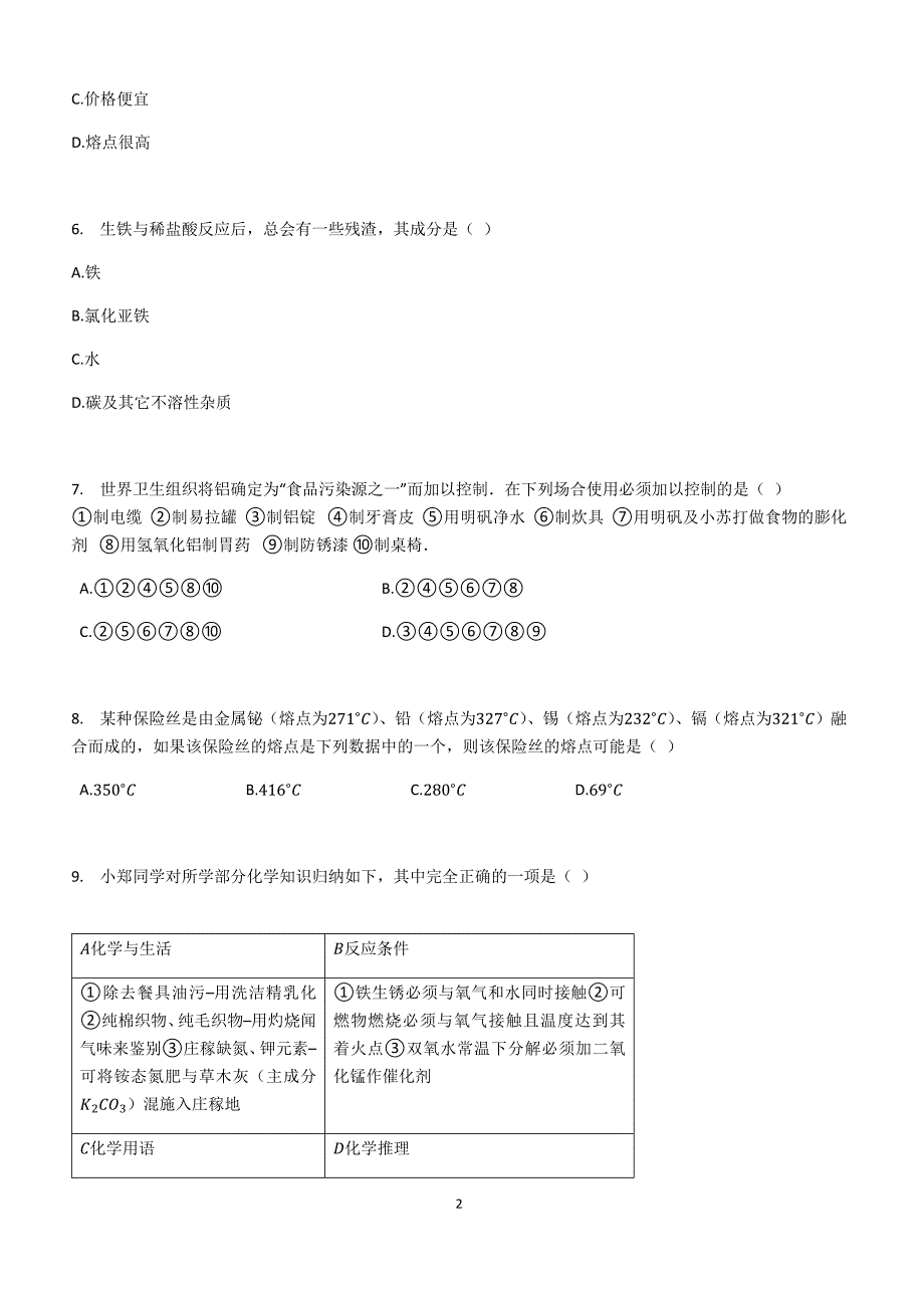 备考2019年初三化学中考复习_专题3_身边的化学物质_第4节_金属与金属材料_同步测试_第2页