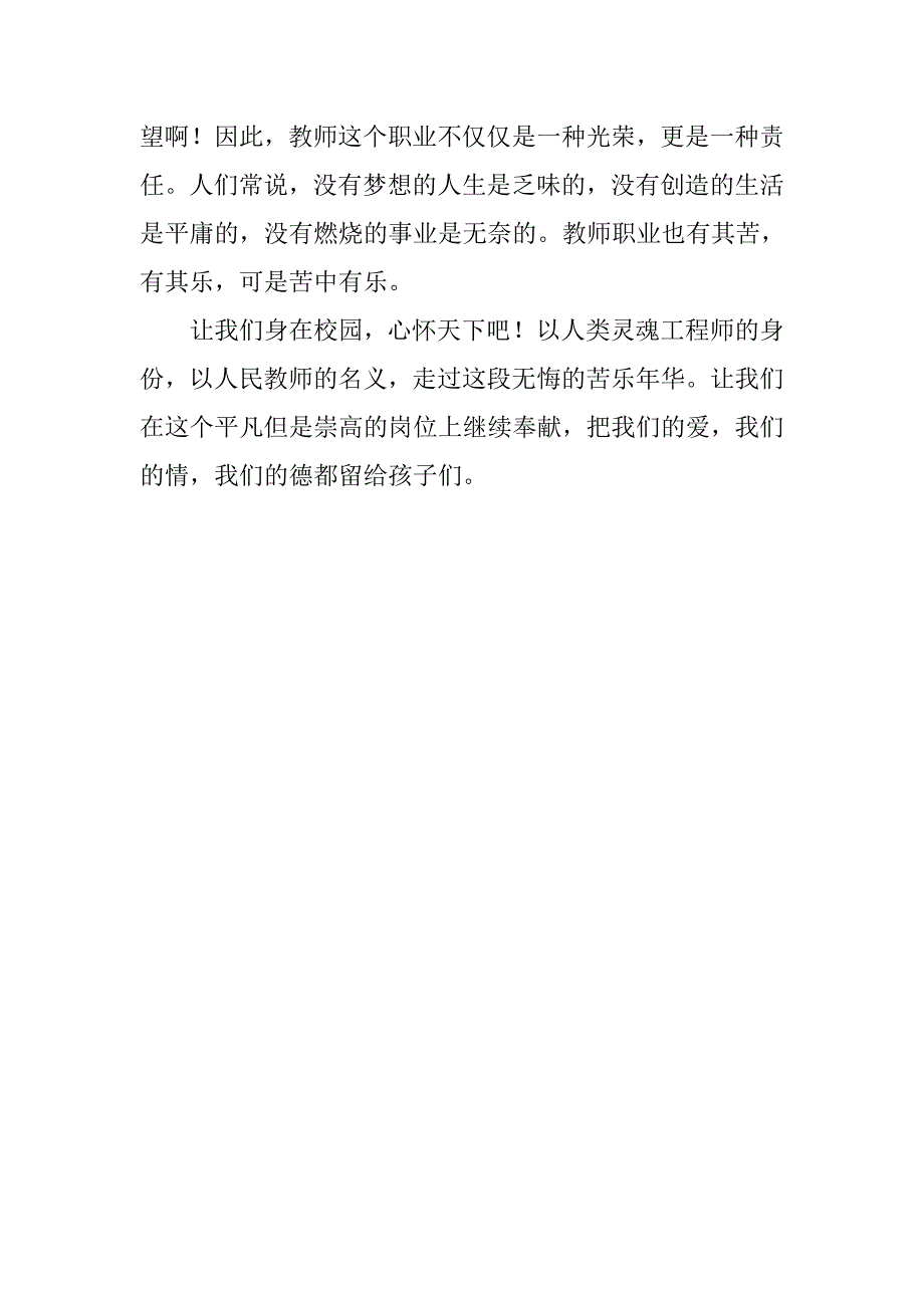 师德演讲稿在爱的名义下_第3页