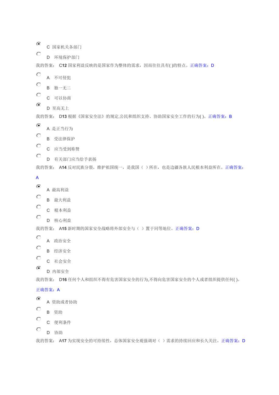 全省国家安全知识网上答题4_第3页