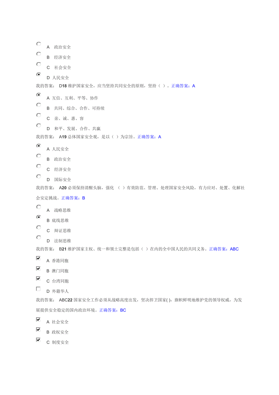 全省国家安全知识网上答题4_第4页