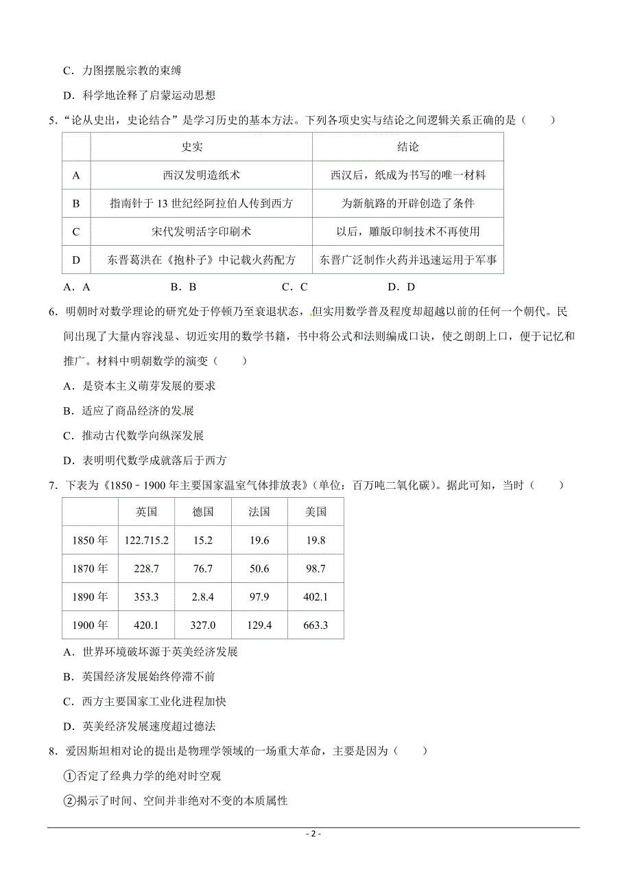 广东省罗定艺术高级中学2018-2019学年高二3月月考历史试题 （附答案）_第2页