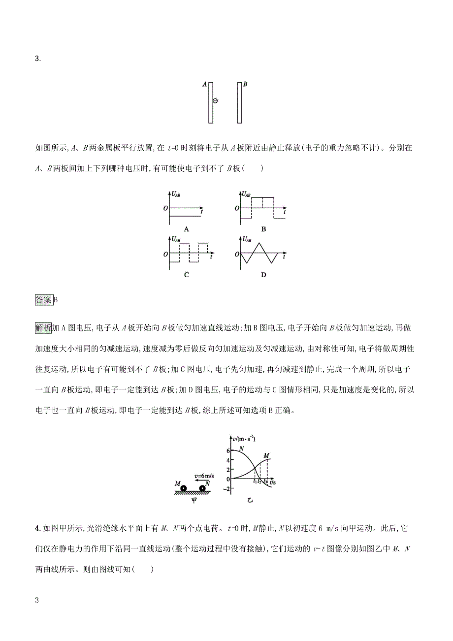 通用版2020版高考物理大一轮复习考点规范练25带电粒子在电场中的综合问题新人教版含答案_第3页