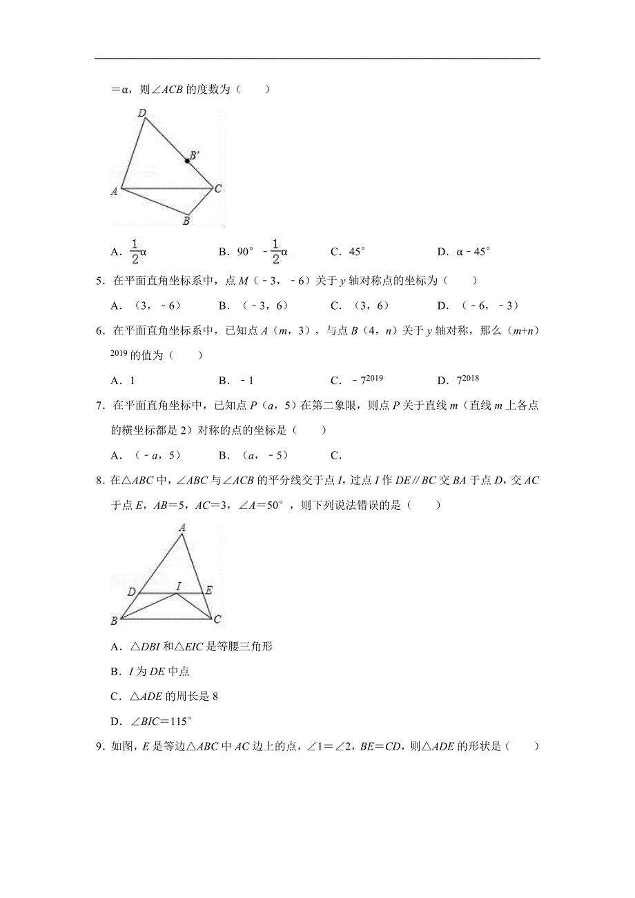 2019中考一轮复习《第十三单元轴对称》单元检测试卷（含答案）_第2页