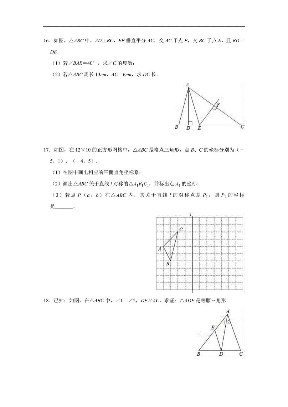 2019中考一轮复习《第十三单元轴对称》单元检测试卷（含答案）_第5页