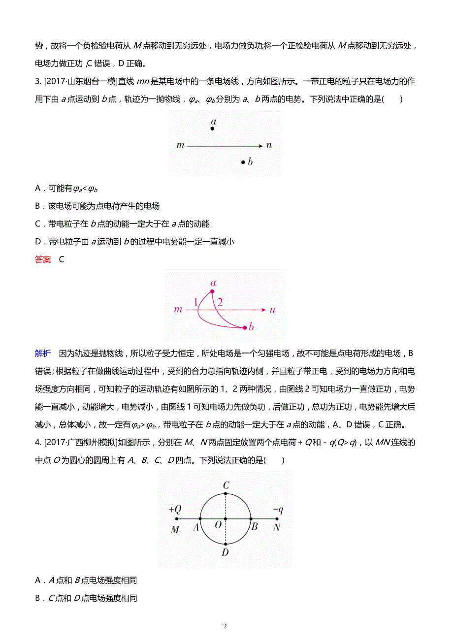 2019年高考物理复习 第七章   静电场 第2讲　电场能的性质的描述   练习_第2页