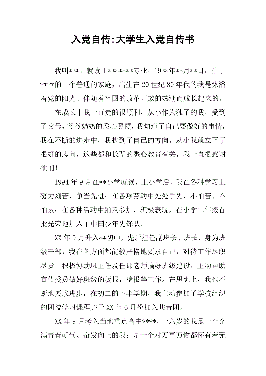 入党自传-大学生入党自传书.doc_第1页