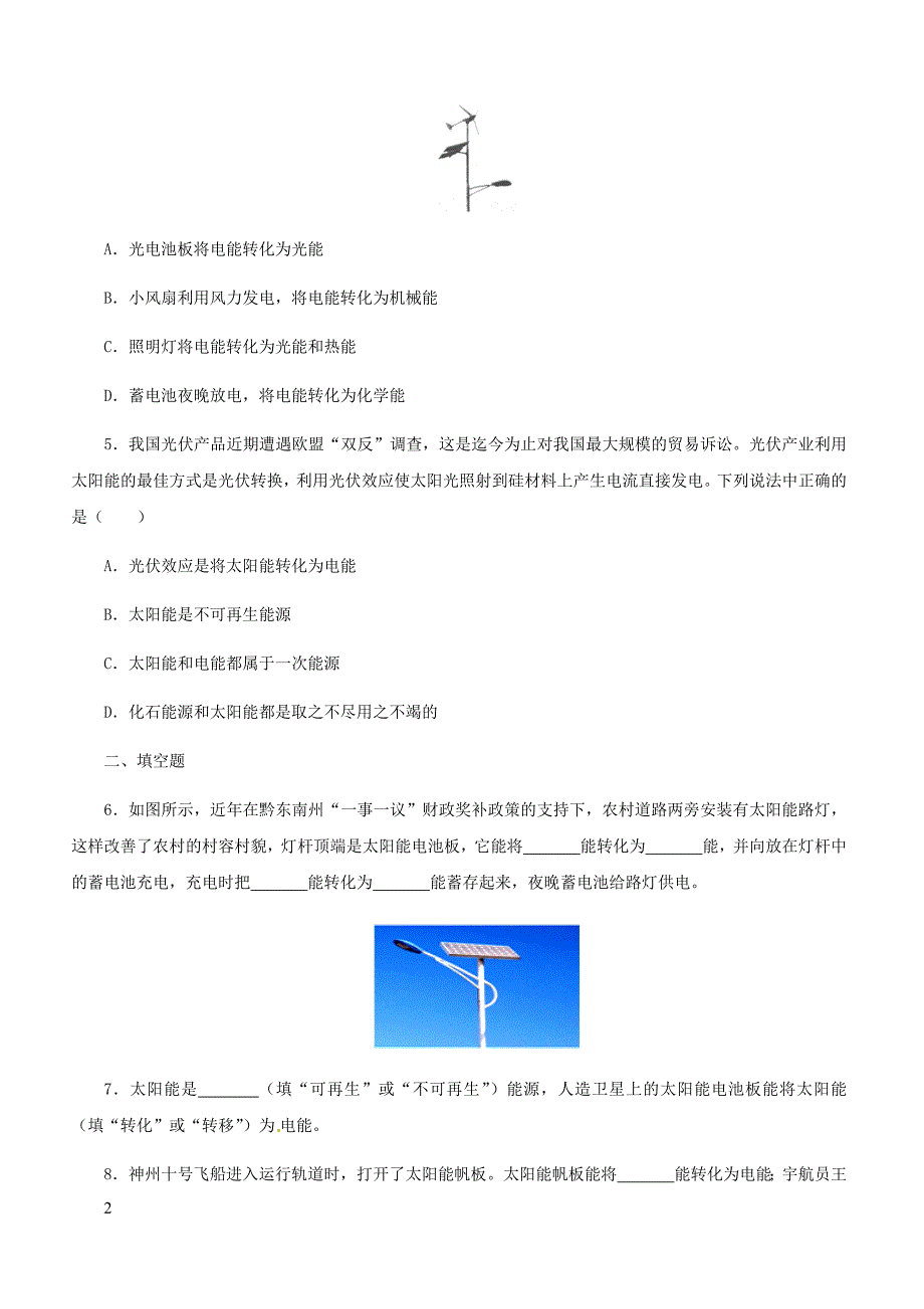 人教通用2019年中考物理一轮复习第22章能源与可持续发展实战演练（含答案）_第2页