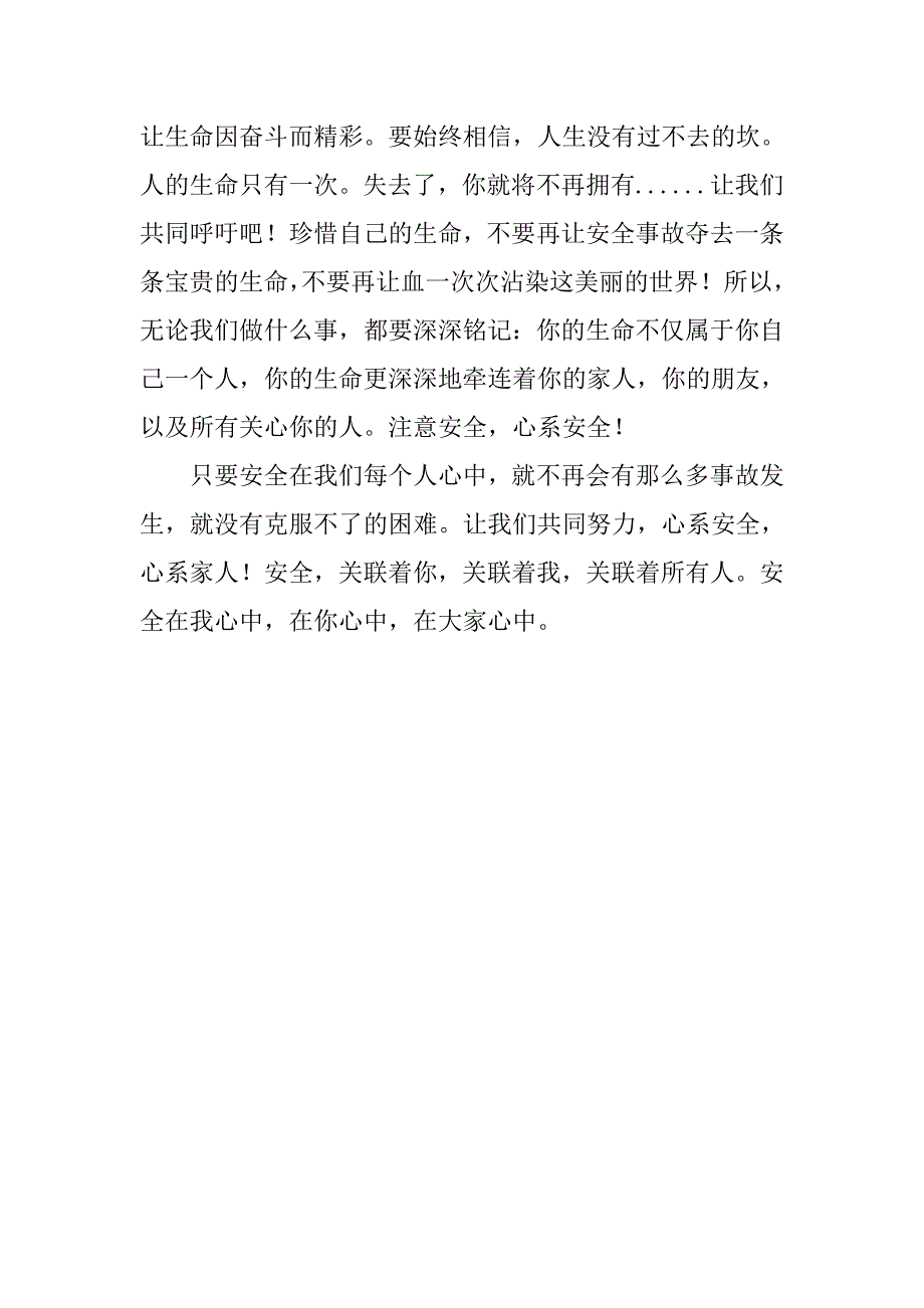 安全在我心中演讲稿：珍爱生命，心系安全_第3页