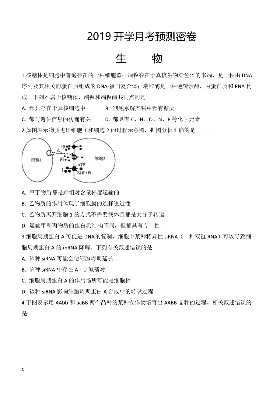 2019年下学期 开学月考高三生物预测密卷（带答案）_第1页