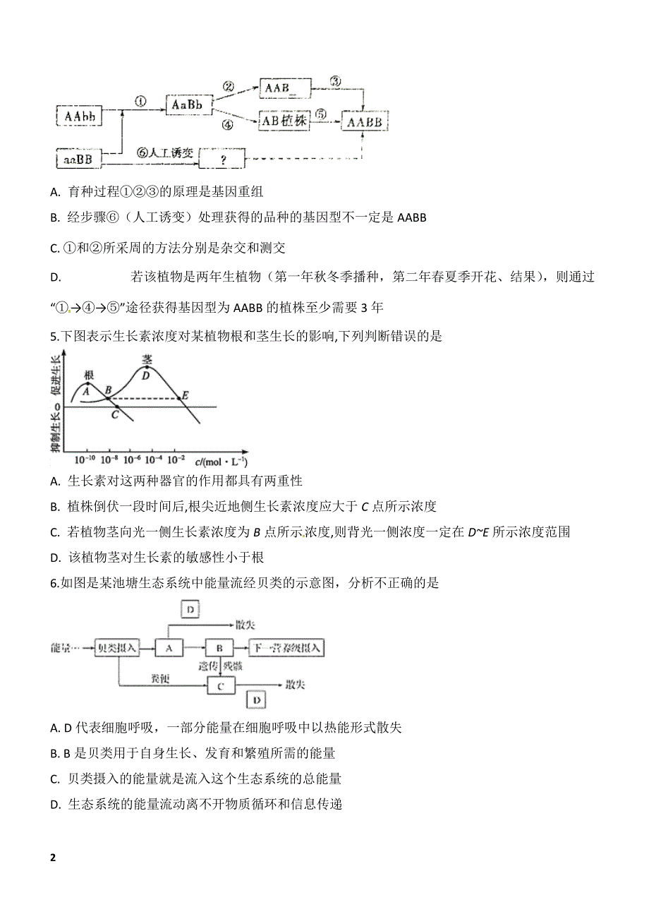 2019年下学期 开学月考高三生物预测密卷（带答案）_第2页