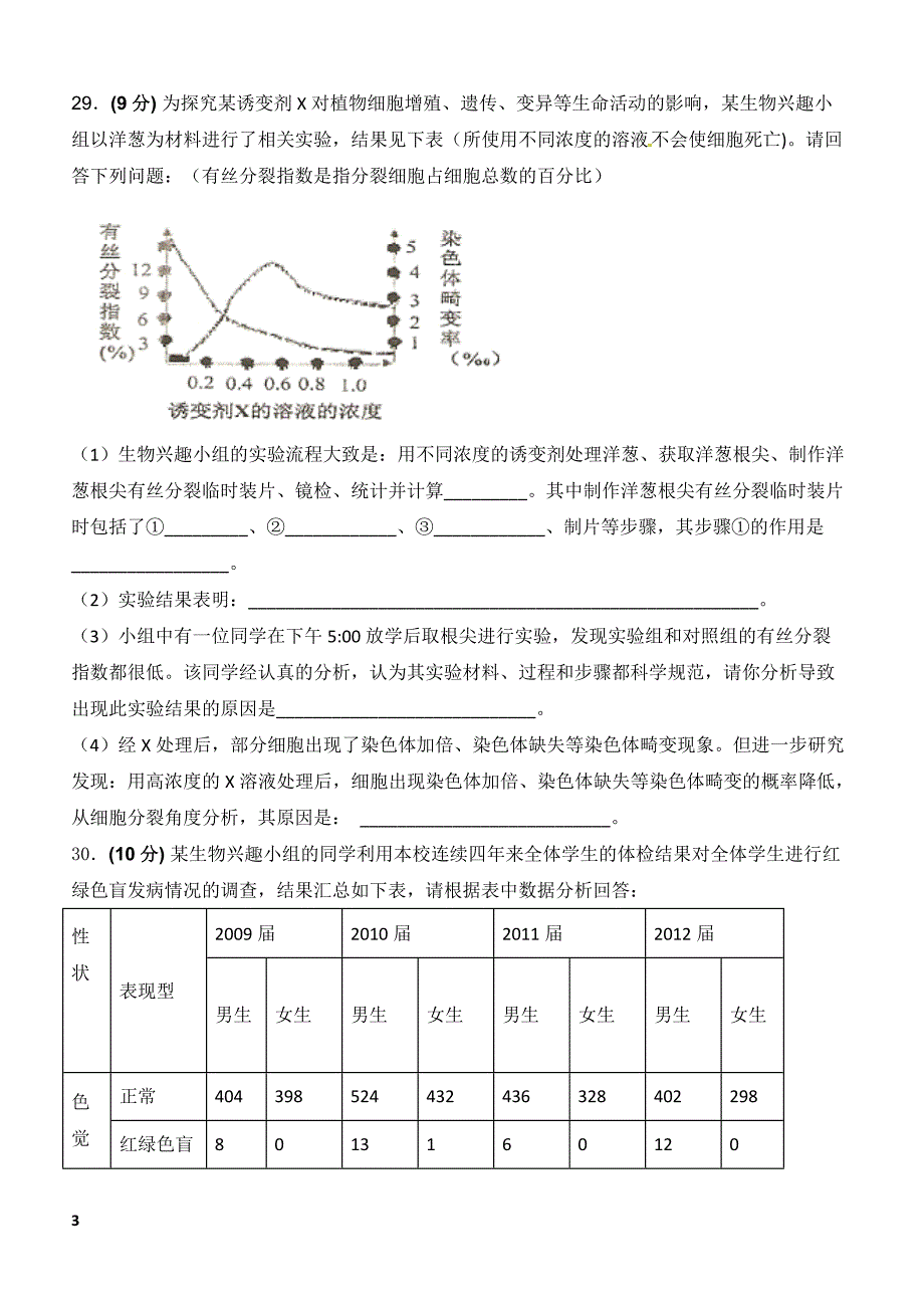 2019年下学期 开学月考高三生物预测密卷（带答案）_第3页