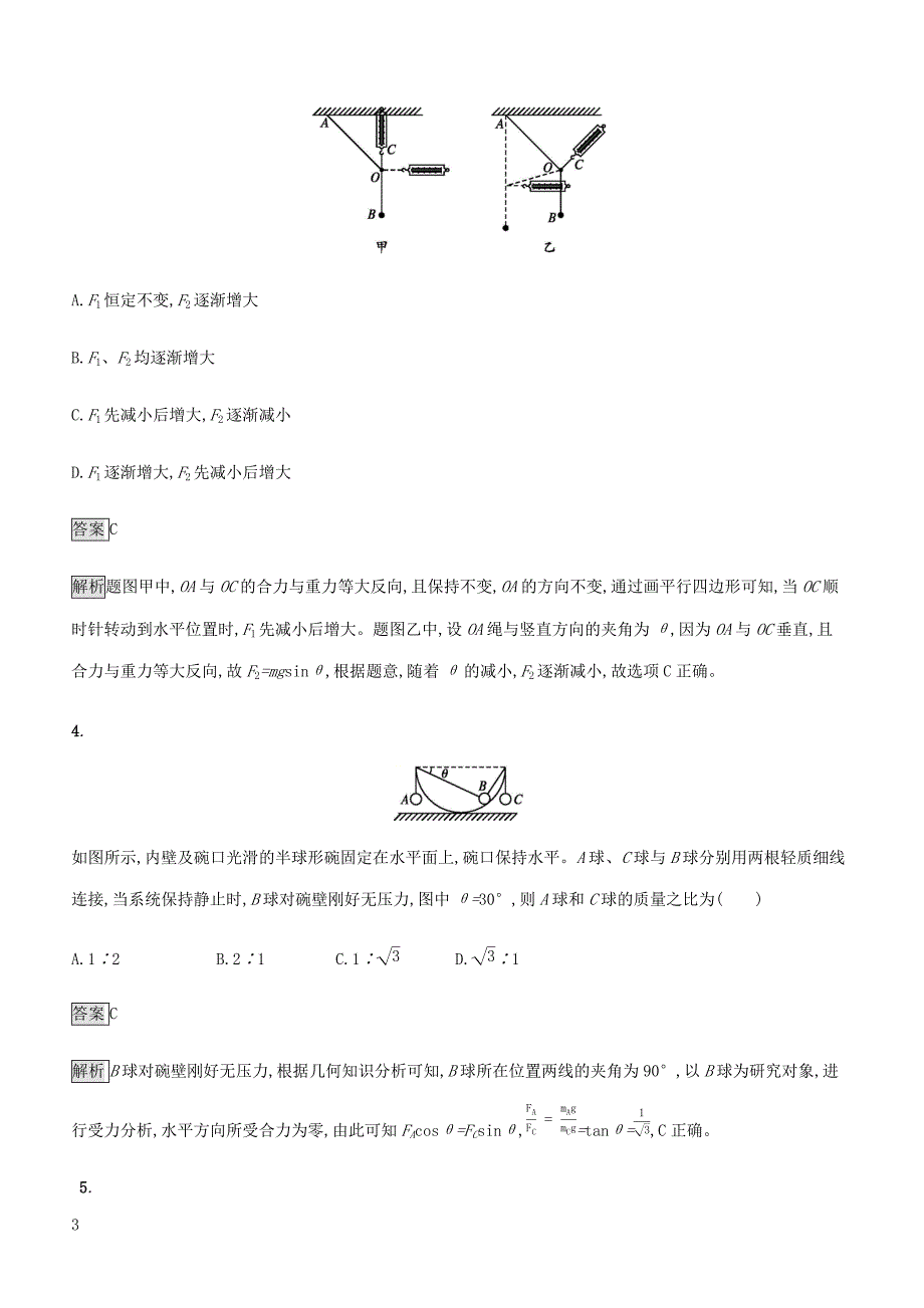 通用版2020版高考物理大一轮复习考点规范练5力的合成与分解新人教版含答案_第3页