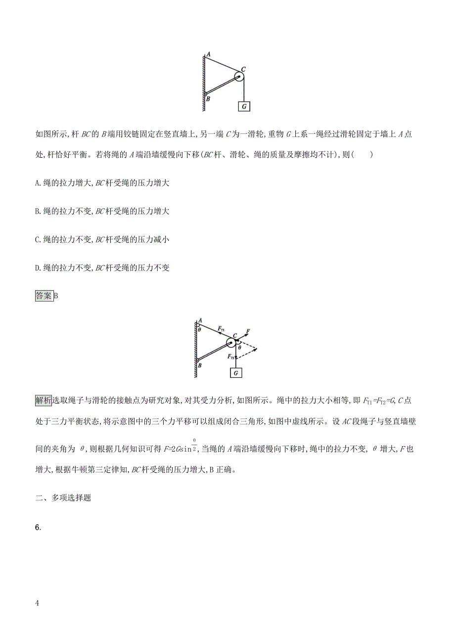 通用版2020版高考物理大一轮复习考点规范练5力的合成与分解新人教版含答案_第4页