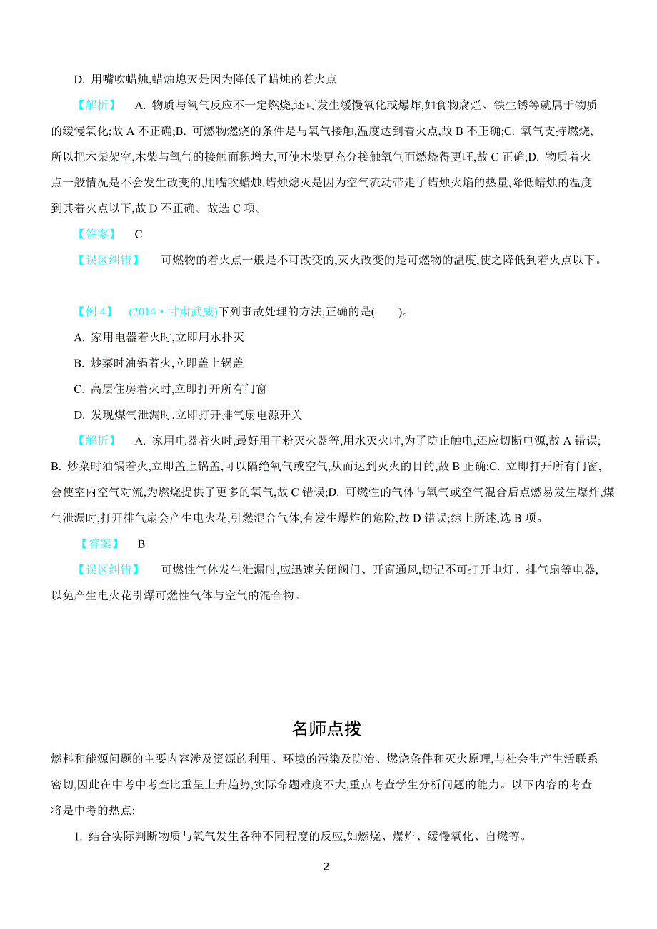 2018届中考化学常考易错点专题突破 专题十：燃料和能源_第2页