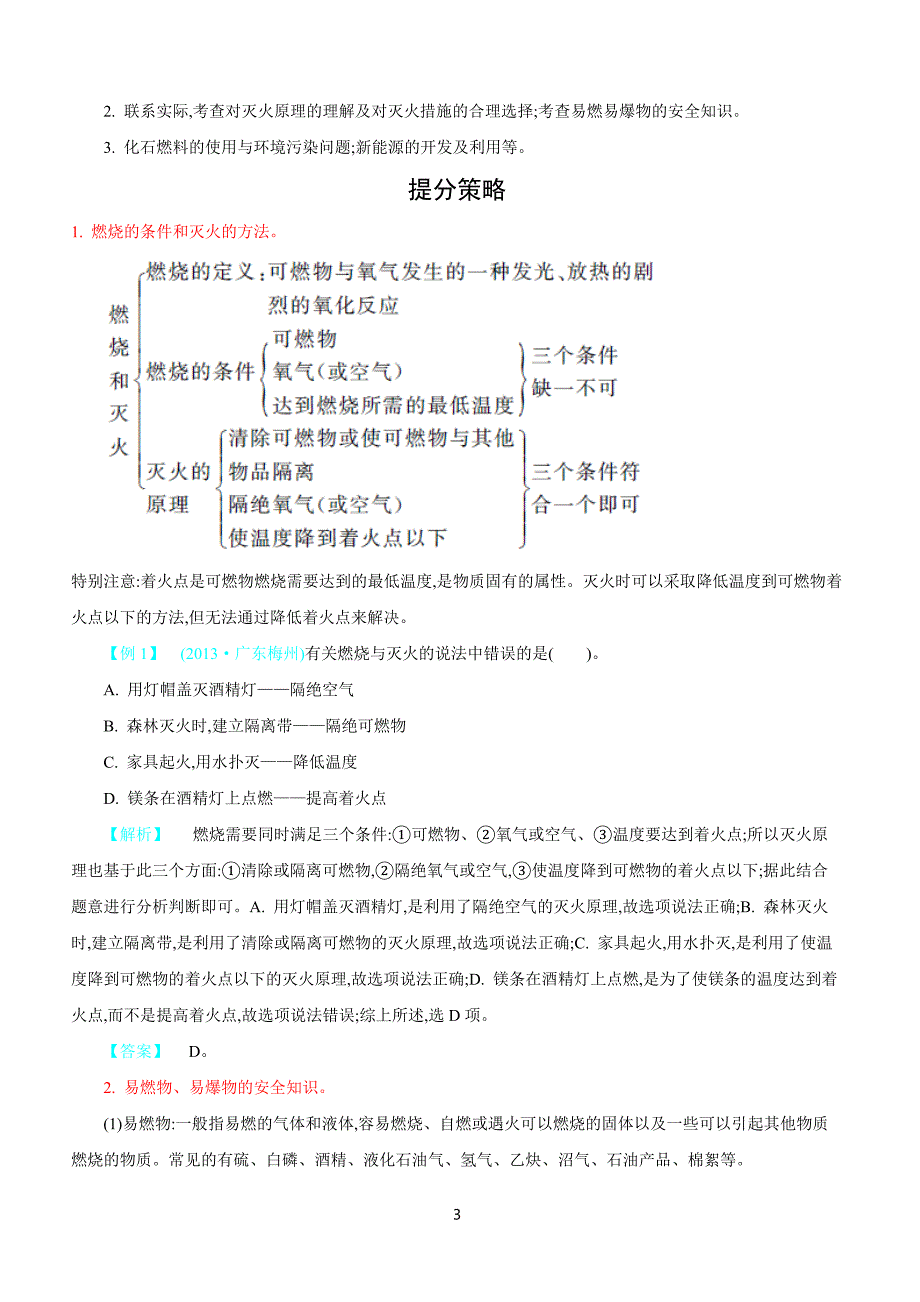 2018届中考化学常考易错点专题突破 专题十：燃料和能源_第3页