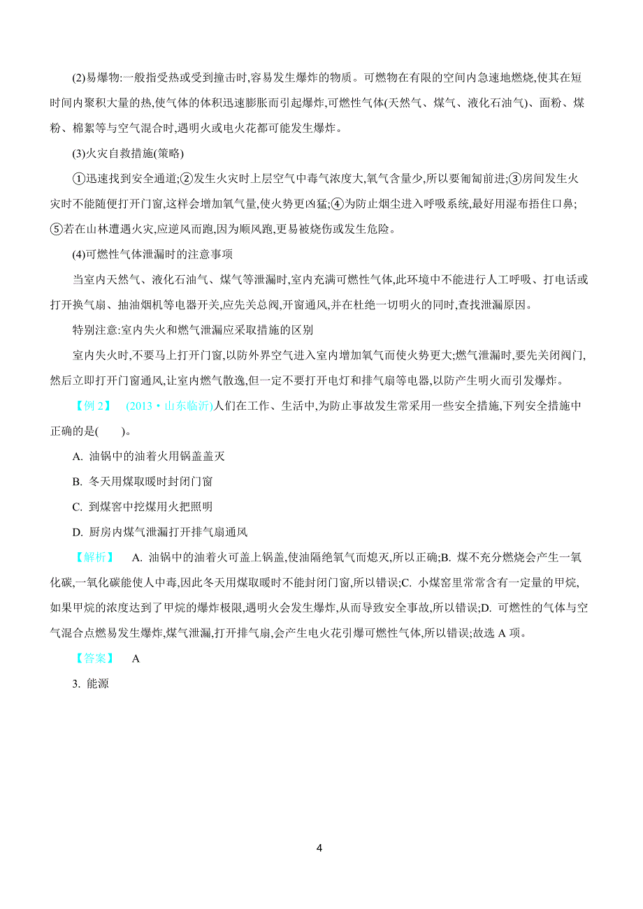 2018届中考化学常考易错点专题突破 专题十：燃料和能源_第4页