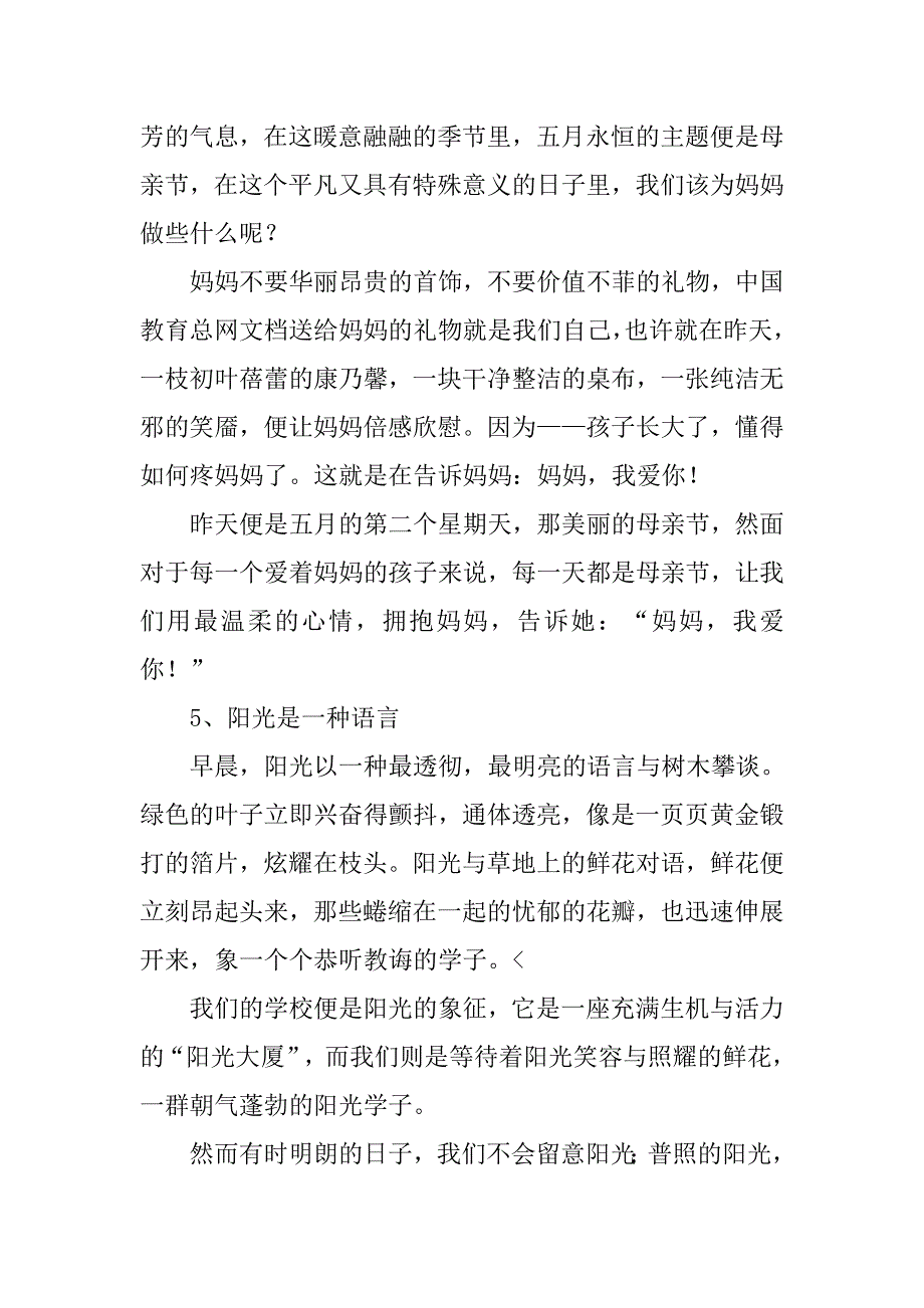 小学生国旗下演讲稿：诚信伴我同行_第4页