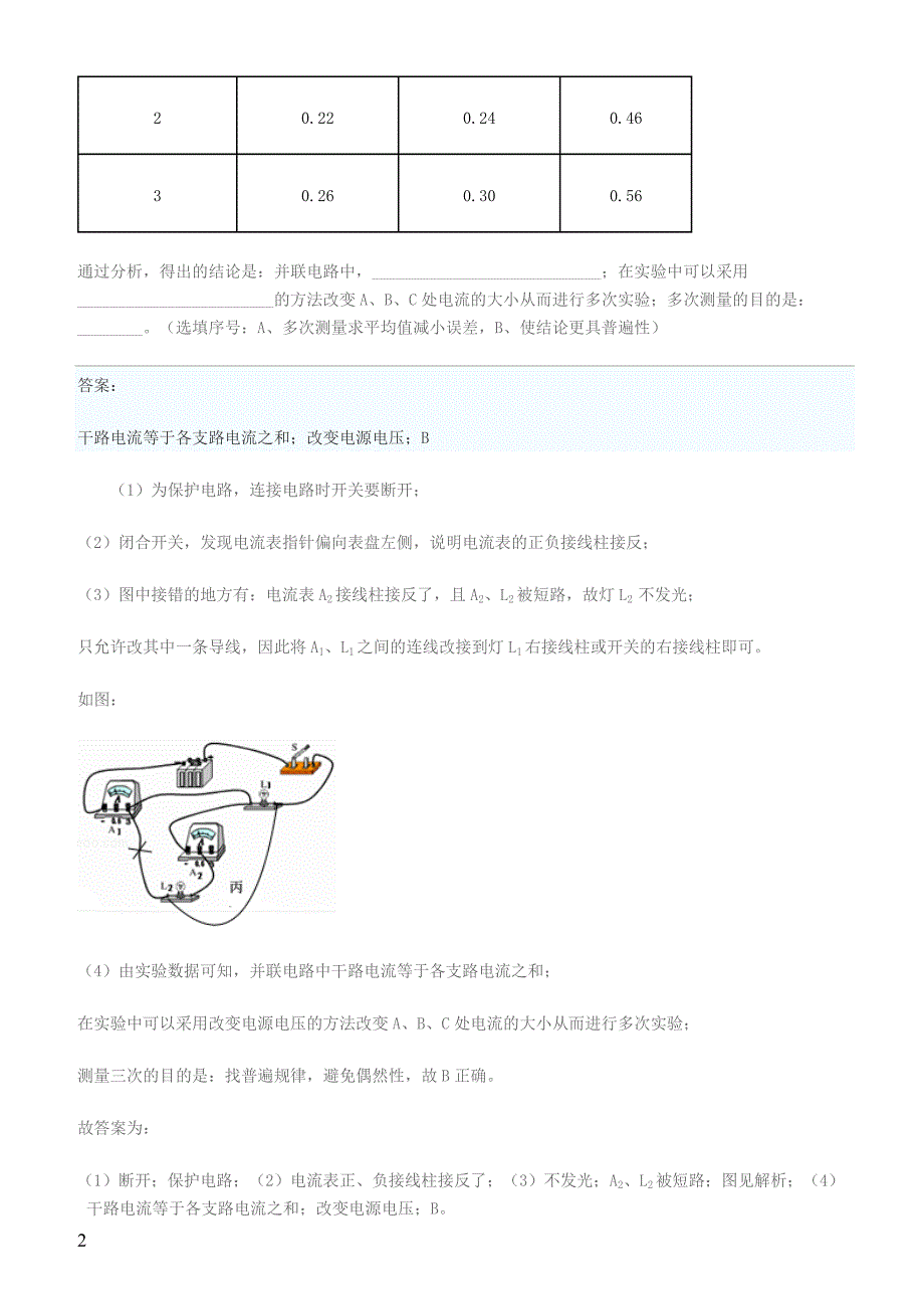 2019年下学期 初三物理开学月考压轴题特训 （带答案）_第2页