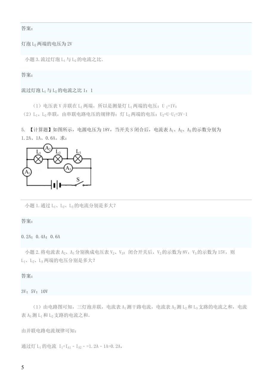 2019年下学期 初三物理开学月考压轴题特训 （带答案）_第5页