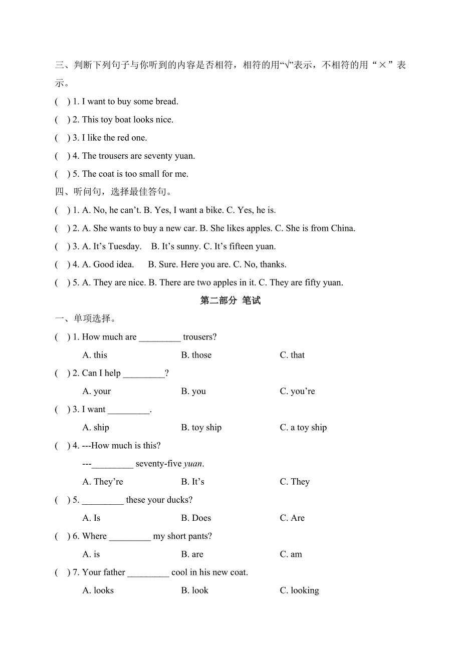 人教精通版三—六年级下册单元试卷Unit 2 Can I help you （含听力书面材料及答案）_第2页