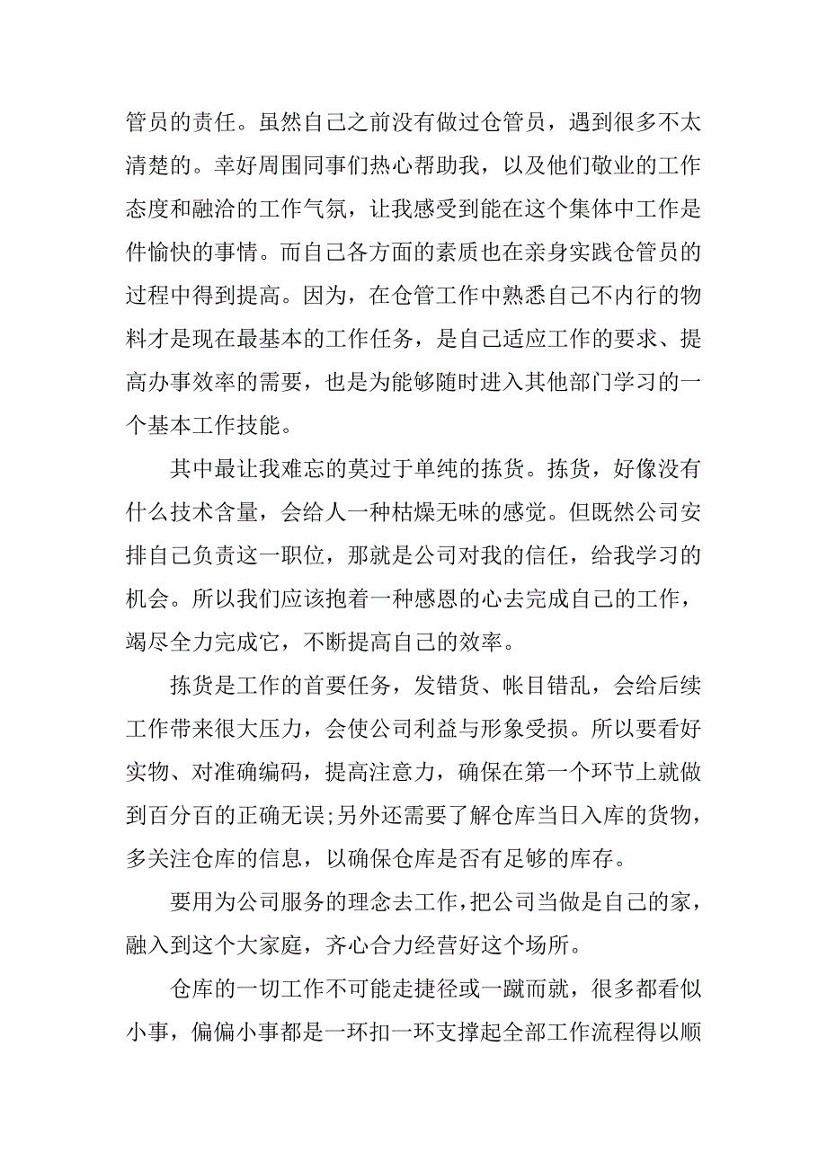 假期大学生仓库员实习报告.doc_第4页