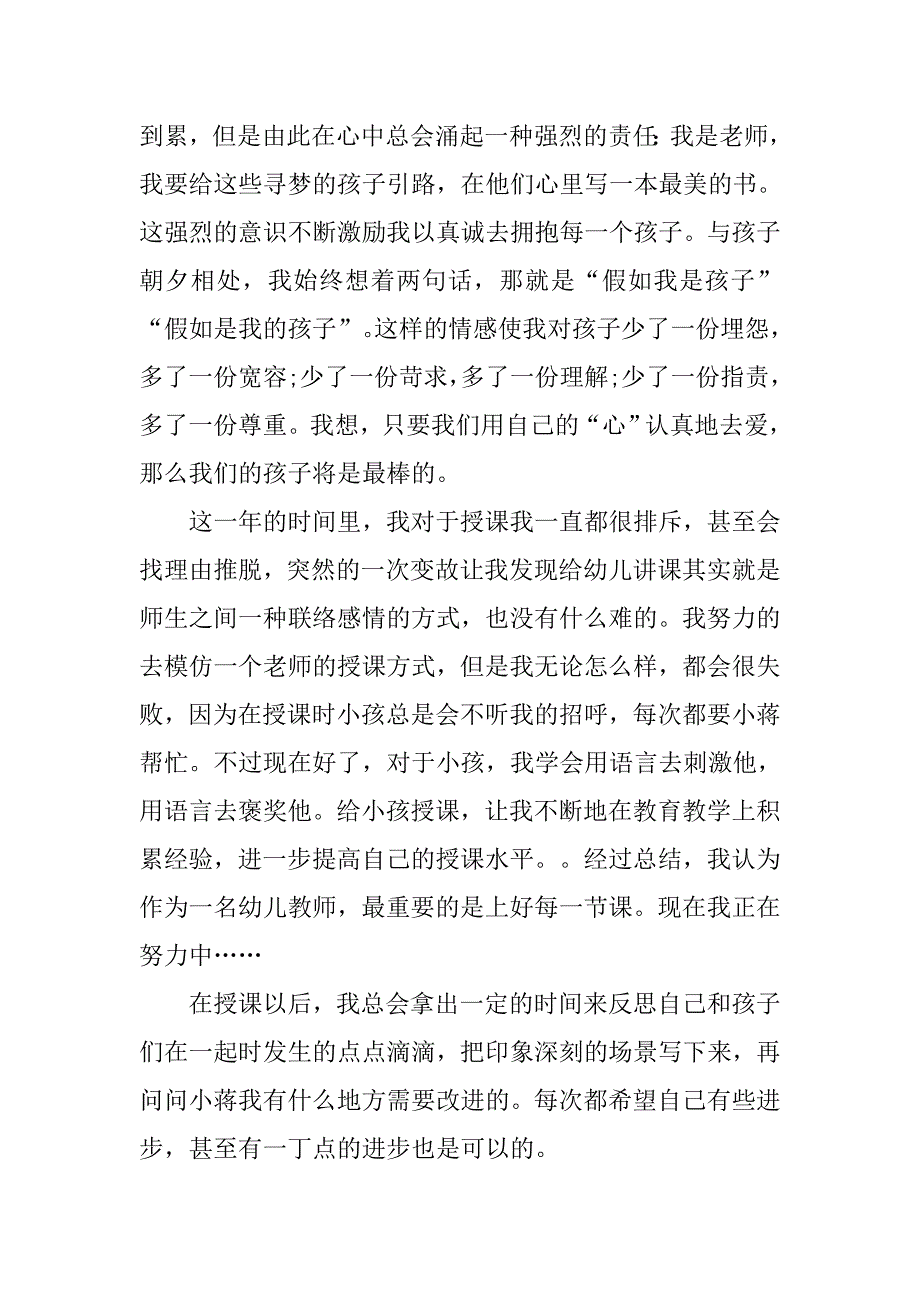 幼儿园教师年度个人总结三篇_第2页