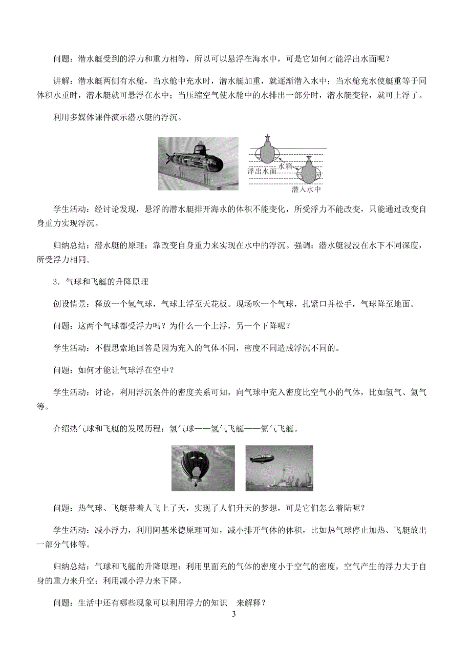 新人教版2019年春八年级物理下册第十章第3节物体的浮沉条件及其应用第2课时物体的浮沉条件的应用教案_第3页