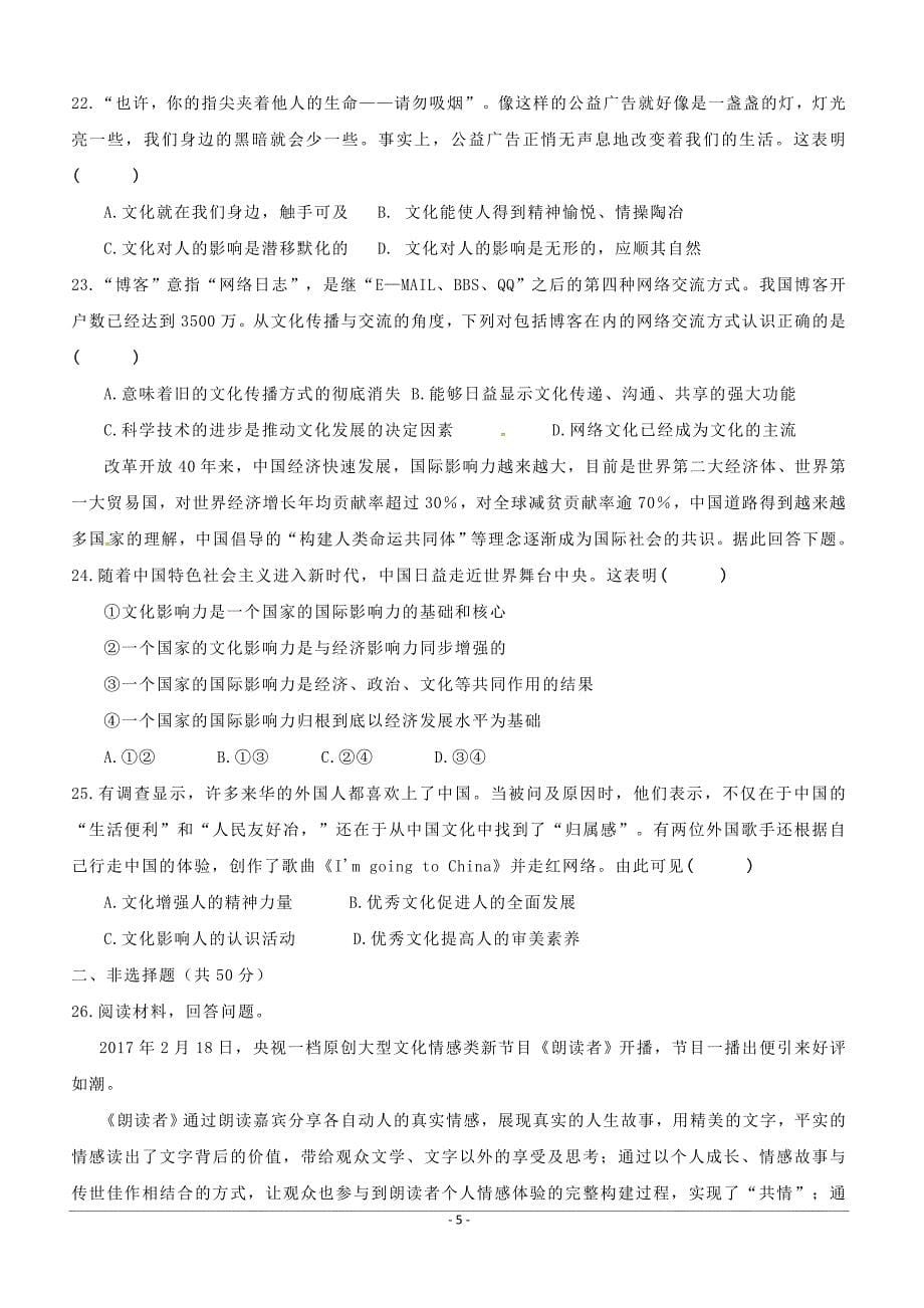 安徽省2018-2019学年高二3月月考政治试题 （附答案）_第5页