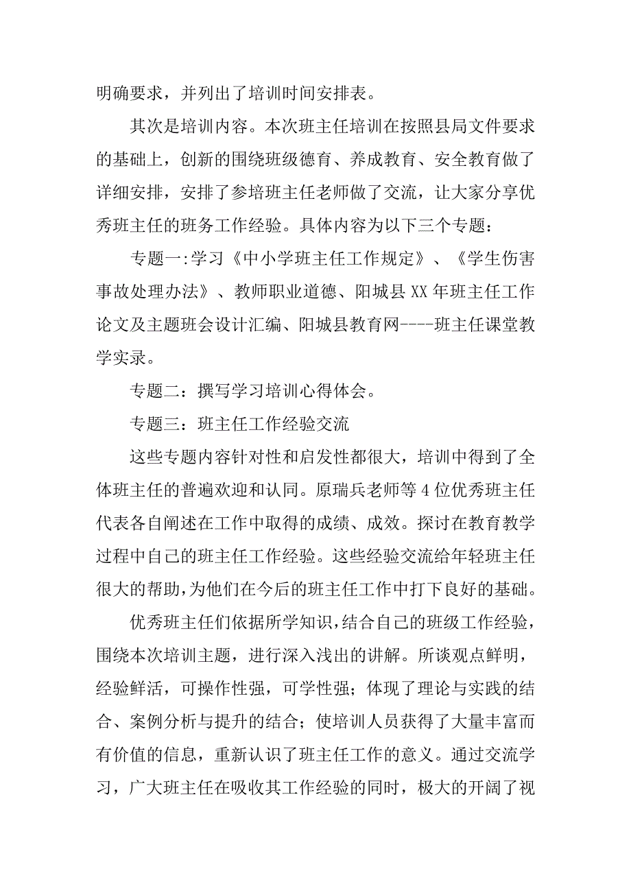 优秀中学班主任培训工作总结.doc_第2页