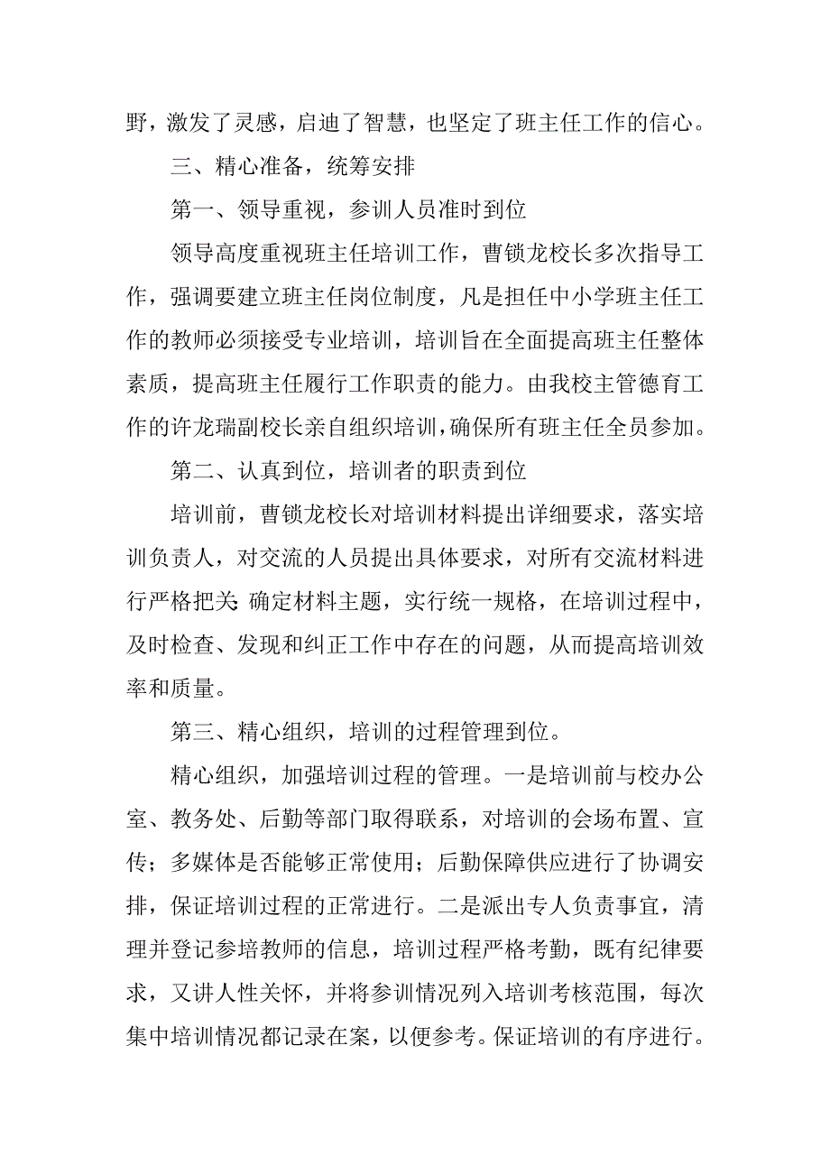 优秀中学班主任培训工作总结.doc_第3页