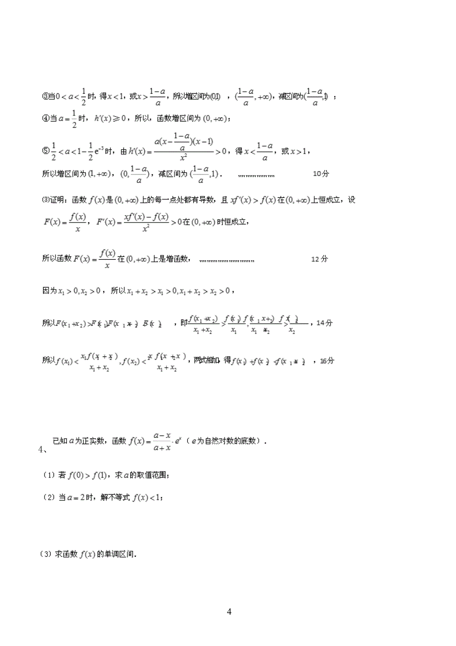 高中数学导数题型及应用_第4页